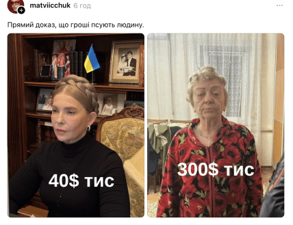 Меми про обшуки СБУ у голови ВЛК та Тимошенко