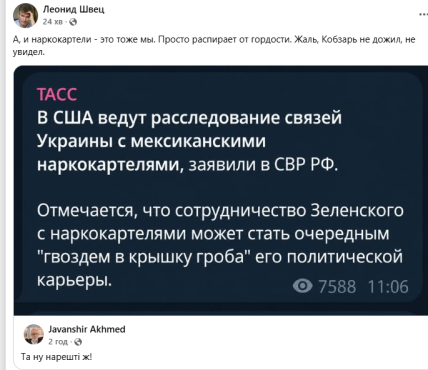 У РФ заявили, що США нібито розслідують зв’язки України з мексиканськими наркокартелями