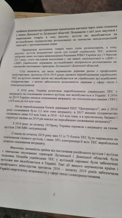 Иск Европейской солидарности о госизмене Зеленского лист 2