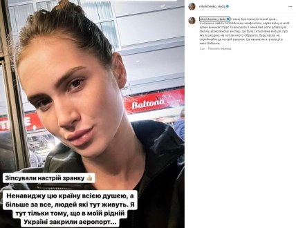 Влада Никольченко извинилась