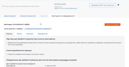 Тендер в системі Prozorro. Держаудитслужба виявила порушення. Скриншот