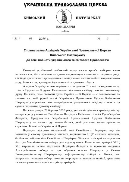 Спільна заява Архієреїв УПЦ КП