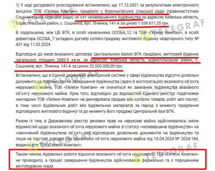 Фрагмент судебного определения о перепродаже недвижимости