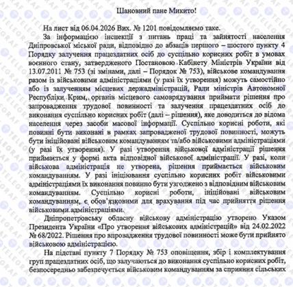 Відповідь мерії Дніпра "Телеграфу"