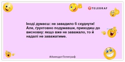 Анекдоти про дієти та схуднення