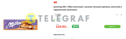 Сколько стоит милка в Украине