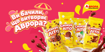 Морозиво "Смакуй літо"