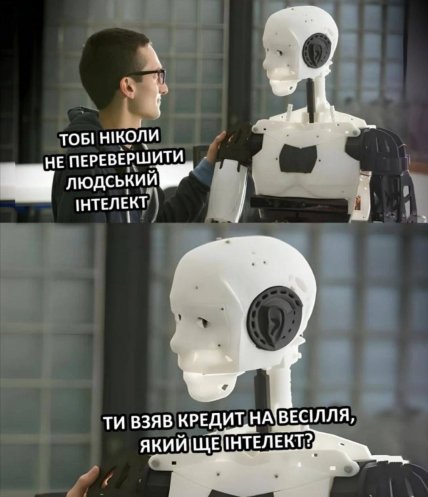 Мем о ИИ