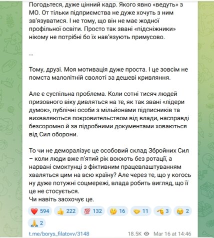 Пост Бориса Філатова 16.03.2026
