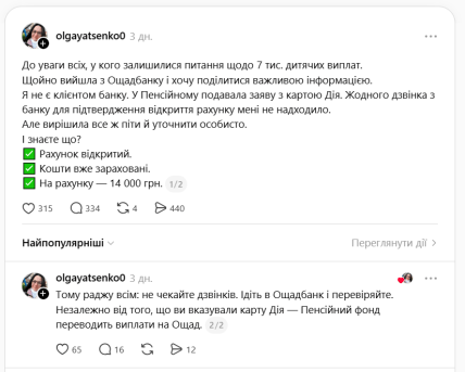 Пенсійний фонд переводить виплати грошей на дитину на Ощадбанк