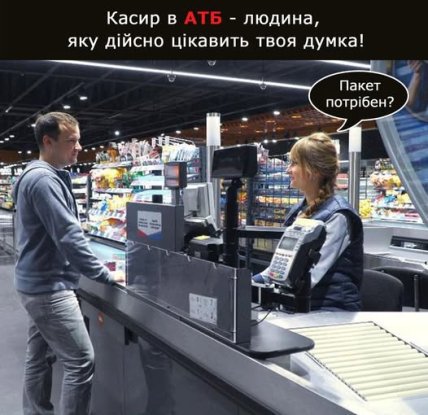Жарт про пакети в АТБ