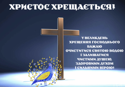 Картинки Водохреща