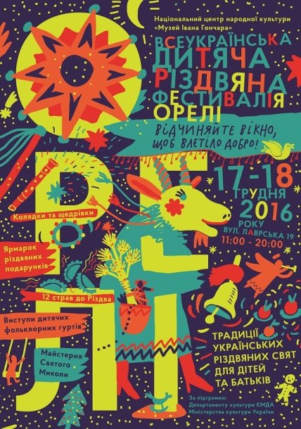 Куда сходить в Киеве на выходных с детьми: афиша детских мероприятий на выходные 17 и 18 декабря - изображение №7