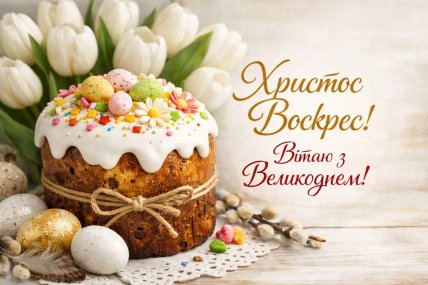 христос воскрес картинки вітання з пасхою