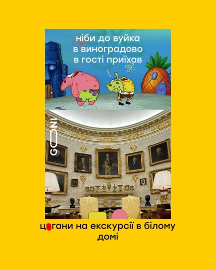 Білий дім інтер'єр - українці створили смішні меми про ромів