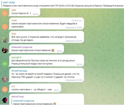 Коментарі про ситуацію в Херсоні