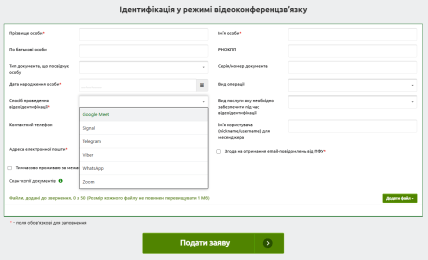 Форма заявки на прохождение видеоидентификации в ПФУ