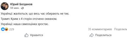 Трамп вважає, що Крим оточений океаном із чотирьох сторін