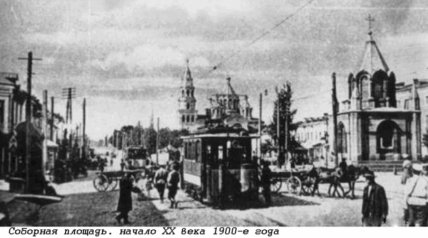Соборная площадь, начало 20 века