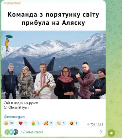 Трамп і Путін зустріч на Алясці - смішні меми