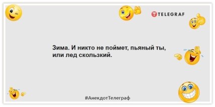 Приколы про зиму