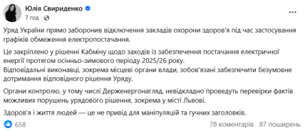 Пост Юлії Свириденко в Facebook