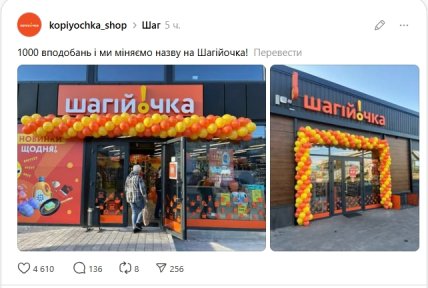 Жарти щодо переіменування копійок на шаги