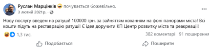 Пост Руслана Марцинкива в Facebook