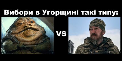 Мем про поразку Орбана на виборах