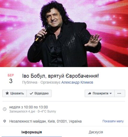 Іво Бобул меми