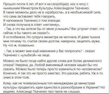 Скандал с Александром Ткаченко