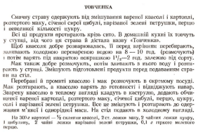 Как приготовить толченку - пошаговый рецепт