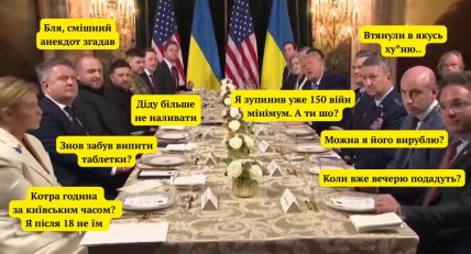 Мемы о встрече Трампа и Зеленского