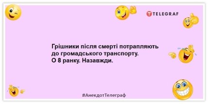 Анекдоти про громадський транспорт