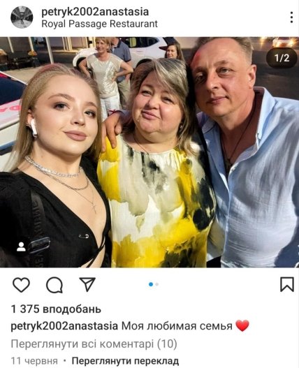 Анастасия Петрик с родителями в США