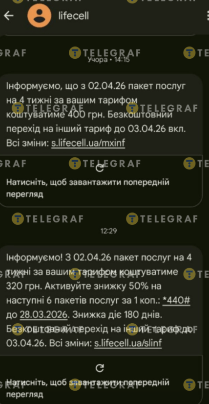 lifecell поднимает тарифы