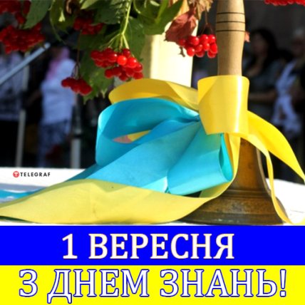 Листівки з 1 вересня