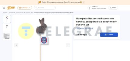 Декоративна прикраса в Сільпо