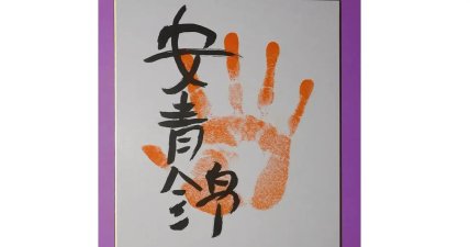 Тегата Данила Явгусишина