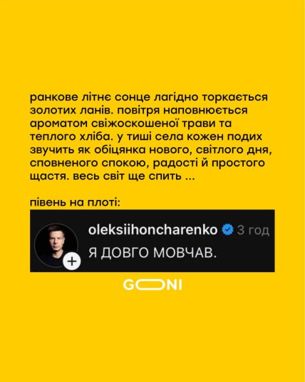 мемы о Гончаренко