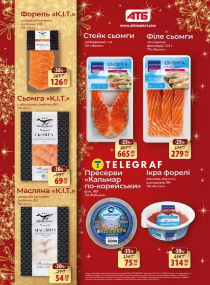 Знижки в АТБ на червону рибу та ікру до 1 січня 2026