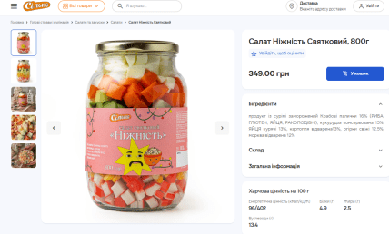 Цены на салат нежность в Украине