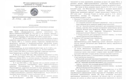 "Укрнафта" издала ряд приказов о сокращении численности и штата работников (фото: facebook.com/mihail.shnayder)