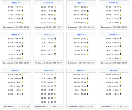 Графики отключений в Киевской области 24 февраля