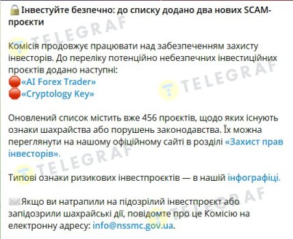 Сообщение регулятора о включении Cryptology Key в SCAM-проекты