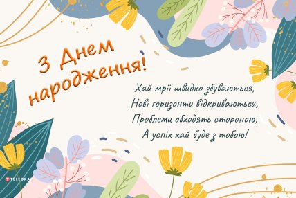 стильні листівки жінці з днем народження