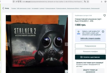 Книги-альманахи до гри S.T.A.L.K.E.R. 2 на ОЛХ коштують вдвічі дорожче, ніж в "АТБ"