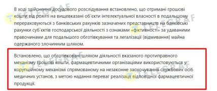 Куди використовувались обготівковані кошти. Скриншот
