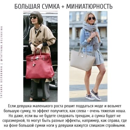 Ошибки при выборе сумки, которые портят общий образ