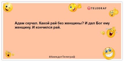 анекдоты про адама и еву